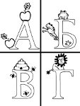 Буквы алфавита - буквы а,б,в,г